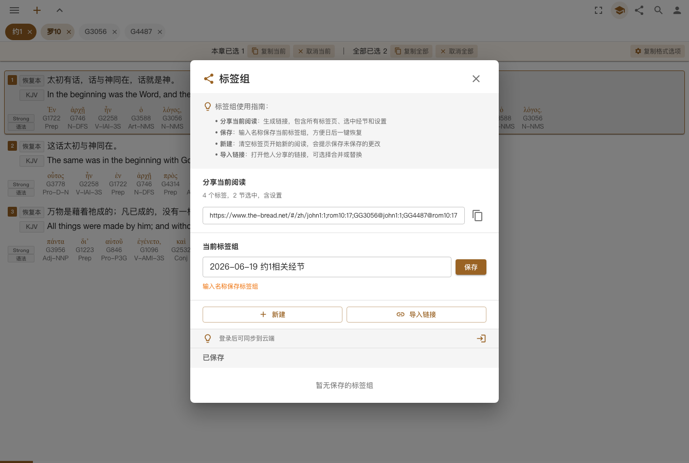 Tab groups: a four-tab study saved under a name, shared as one link, and synced after sign-in