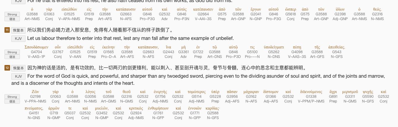Hebrews 4:12 word by word: soul (ψυχῆς G5590) and spirit (πνεύματος G4151), each with Strong's number, parsing and gloss